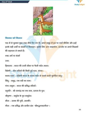 Chapter 1 मातृभूमि (कविता).pdf_page_08