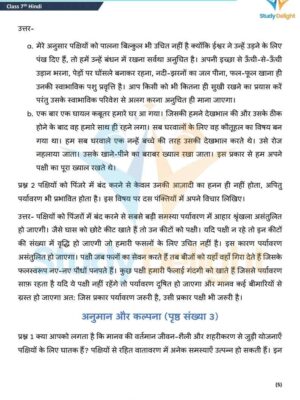 Chapter 1 हम पंछी उन्मुक्त गगन के.pdf_page_6