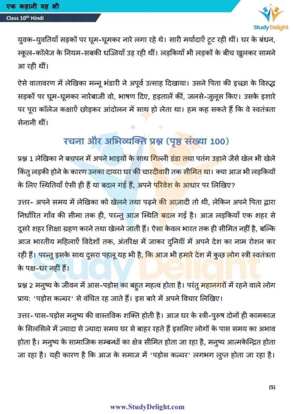 Class 10 Hindi Short Notes 2025-2026 | Digital eBook (PDF)