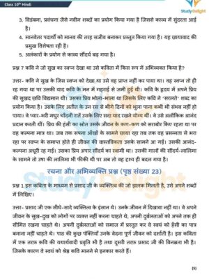 Chapter 3 आत्मकथ्य.pdf_page_6