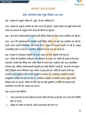 Chapter 3 उपभोक्तावाद की संस्कृति.pdf_page_4