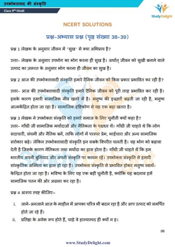 Class 9 Hindi Short Notes 2025-2026 | Digital eBook (PDF)