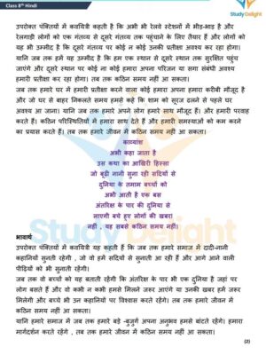 Chapter 6 यह सबसे कठिन समय नहीं.pdf_page_3