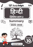 Class 10 Hindi Summary 2025-2026 | Digital eBook (PDF)