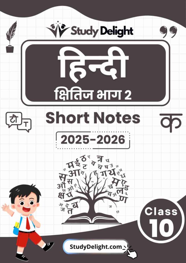 Class 10 Hindi Short Notes 2025-2026 | Digital eBook (PDF)