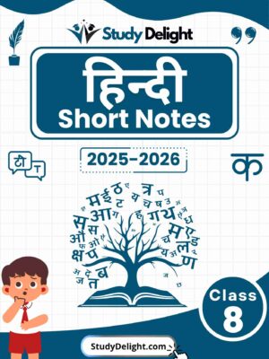 Class 8 Hindi Short Notes 2025-2026 | Digital eBook (PDF)
