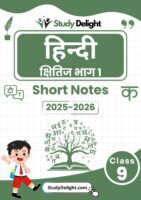 Class 9 Hindi Short Notes 2025-2026 | Digital eBook (PDF)