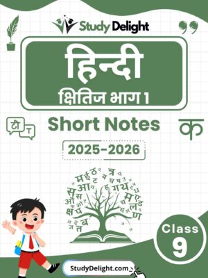 Class 9 Hindi Short Notes 2025-2026 | Digital eBook (PDF)