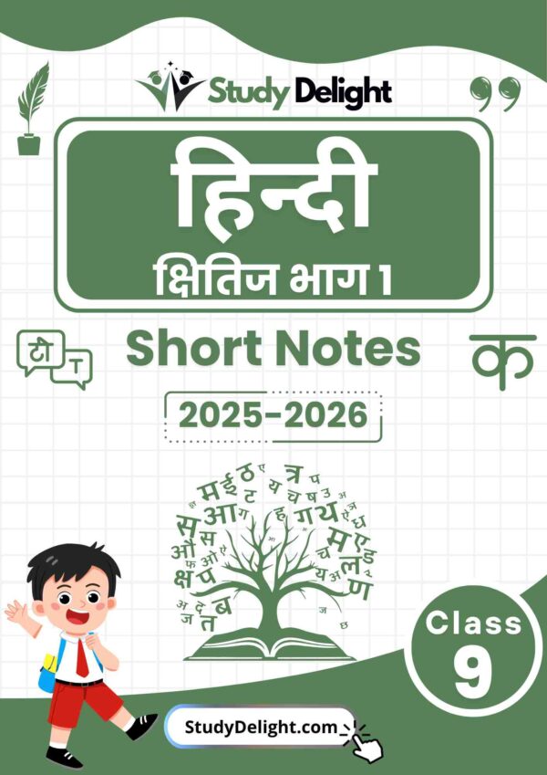 Class 9 Hindi Short Notes 2025-2026 | Digital eBook (PDF)